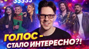 ТРЕТИЙ ЭТАП "СЛЕПЫХ" - НЕУЖЕЛИ ЗАВЕЗЛИ ВОКАЛ?!😅