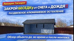 ИЗ ГОЛЫХ ПРОЁМОВ В СТИЛЬНУЮ ЗОНУ ОТДЫХА ✨ ОСТЕКЛЕНИЕ БЕСЕДКИ СИСТЕМОЙ ALUTECH ALT 100 🏡🪟😎