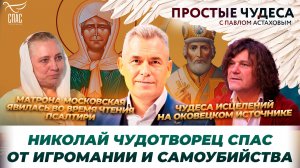 🕊 Матрона Московская помогла найти работу / Батюшка Ипполит позвонил из вечности / Простые чудеса