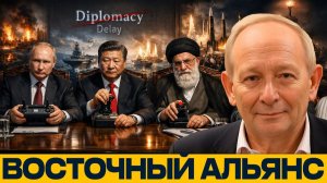 Иранская ловушка для США; Путин, Хаменеи и Си готовят удар