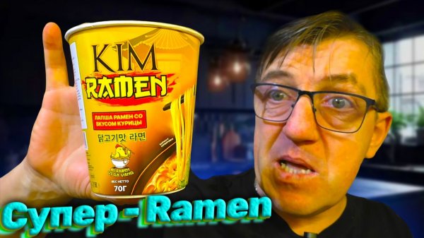 ДОШИРАК KIM RAMEN FIX PRICE
