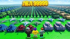 САМАЯ БОЛЬШАЯ АРМИЯ В ROBLOX