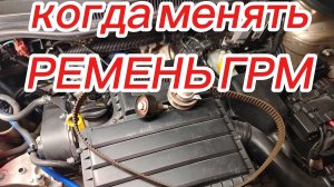 состояние ремня грм на пробеге 200000 км автомобиль фольсваген поло