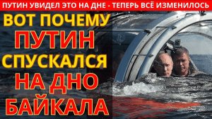 Байкал Хранит Секрет, который знают ТОЛЬКО ТРОЕ В МИРЕ...