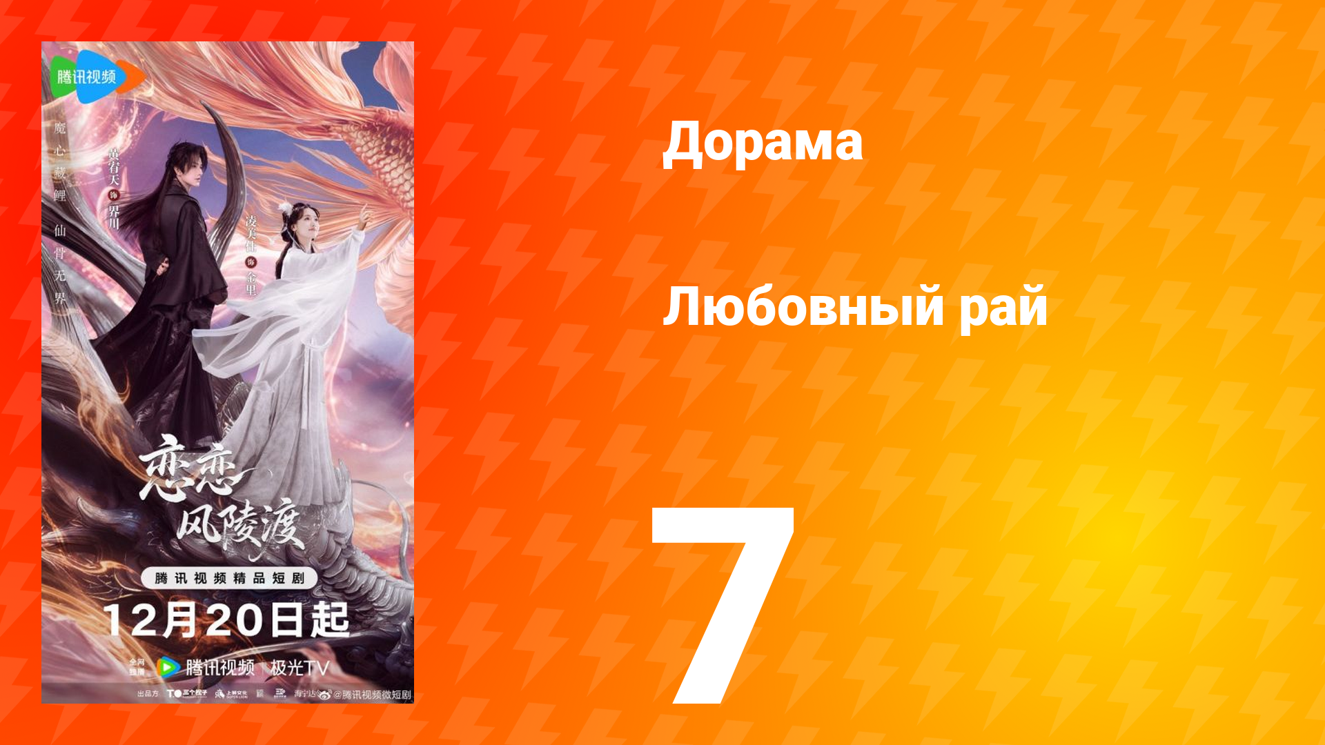 Любовный рай 7 серия смотреть онлайн