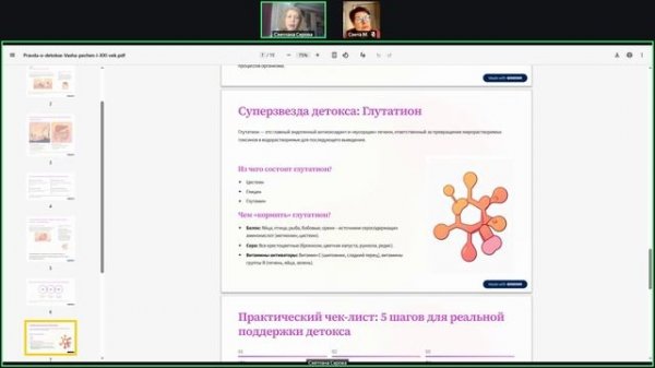 Вебинар Вся правда про детокс