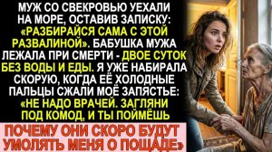 Истории из жизни| Умирающая бабушка, брошенная мужем и свекровью |Аудио рассказы|Жизненные истории