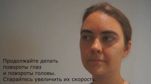 Вестибулярная реабилитация: запоминание мишеней