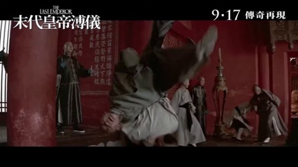 Последний император - The Last Emperor (1987) трейлер - pretty-random-movies.ru