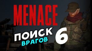 Поиск новых врагов в MENACE - пошаговая игра в космосе - стрим 5