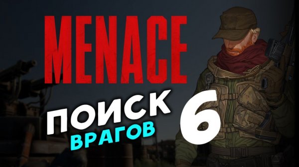 Поиск новых врагов в MENACE - пошаговая игра в космосе - стрим 5