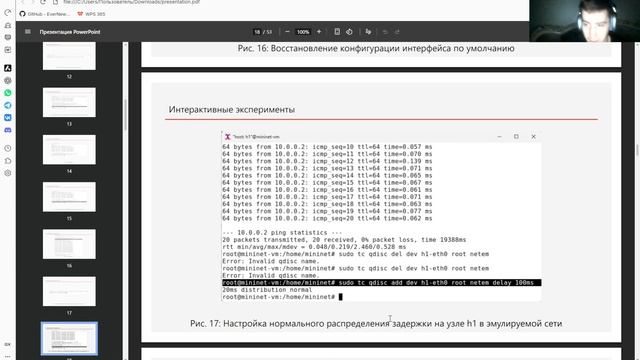 [МСПД] Лабораторная работа 4 - Защита Презентации