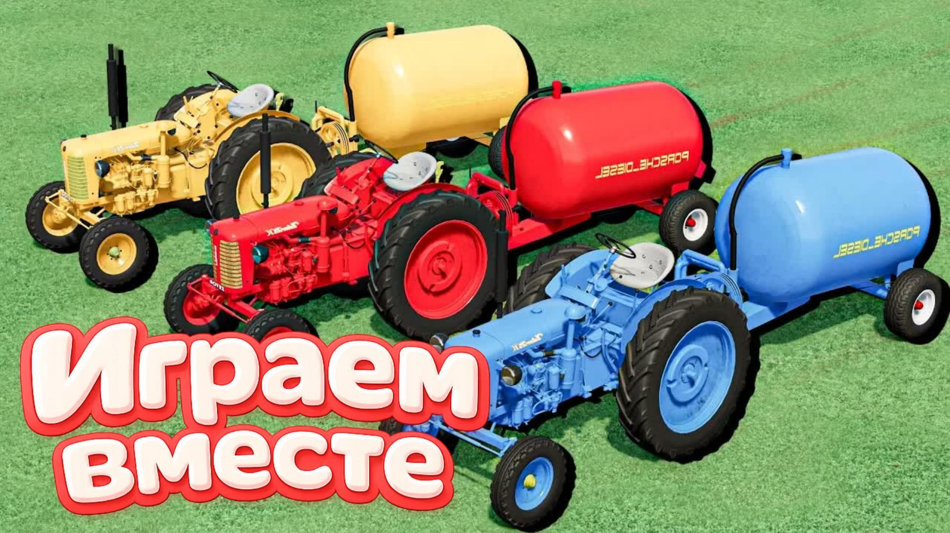 МУЛЬТИКИ ПРО ТРАКТОРЫ ДЛЯ ДЕТЕЙ 🚜🐎 КАТАЕМСЯ НА РАЗНОЦВЕТНЫХ МАШИНКАХ ПО ГОРКАМ смотреть онлайн