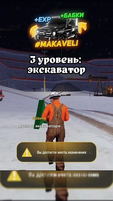 Шахта пройдена на Русь Мобайл