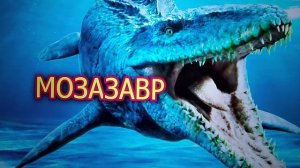 подводные вымершие рептилии