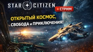Star Citizen