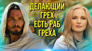 ПОЗНАЙТЕ ИСТИНУ И БУДЕТЕ СВОБОДНЫ. Мюзикл "Иисус и Мария", 15-я часть