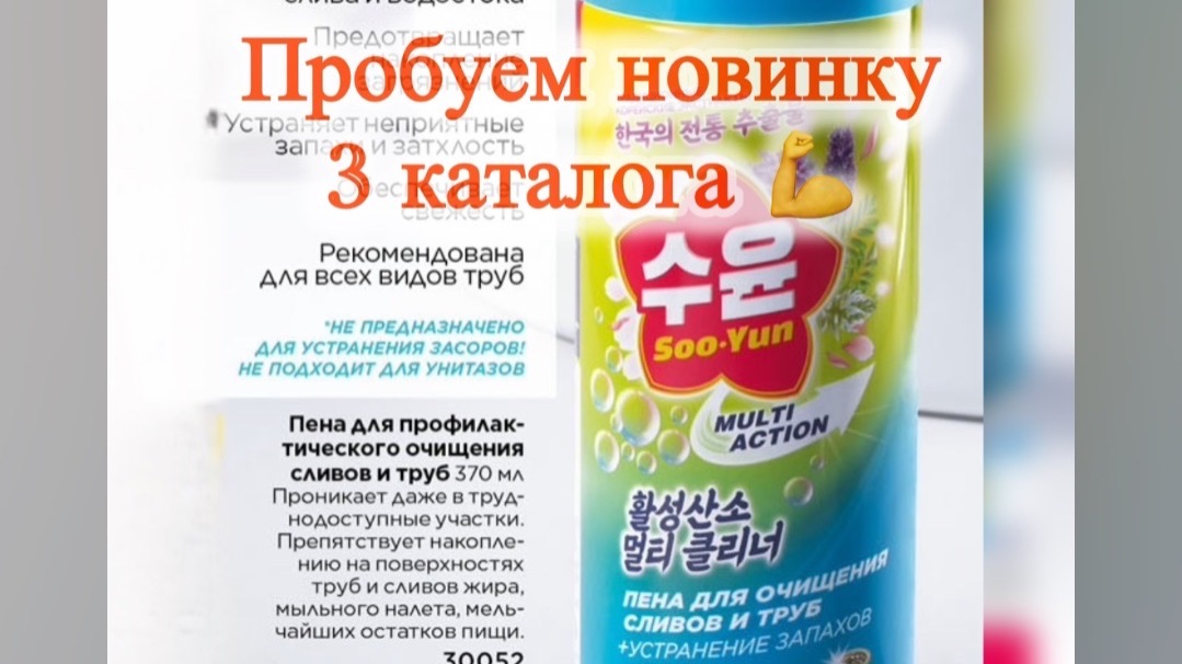 Новинка 3 каталога. Пена для очищения сливов и труб