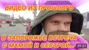 САМВЕЛ АДАМЯН, ВИДЕО ИЗ ПРОШЛОГО,В ЗАПОРОЖЬЕ, ВСТРЕЧА  С МАМОЙ И СЕСТРОЙ..