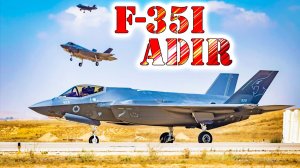 F-35I ADIR  Израильский истребитель, который смог