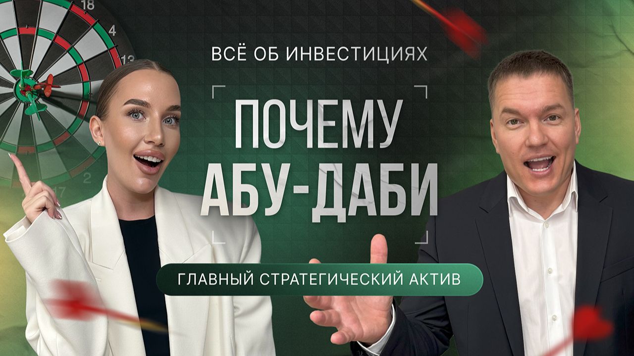 Почему Абу-Даби  самый недооценённый рынок недвижимости ОАЭ