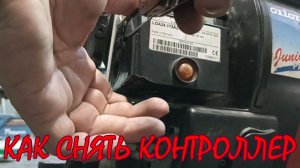 Как снять контроллер дизельной горелки