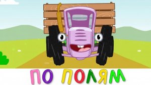 ЛЮБИМЫЙ МУЛЬТФИЛЬМ МАЛЫШЕЙ С ОБУЧЕНИЕМ | СИНИЙ ТРАКТОР | МАША И МЕДВЕДЬ | ДЕТЯМ