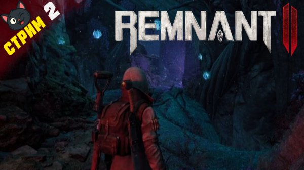 Закинуло в Йаэшу! Первое прохождение Remnant II [стрим 2]