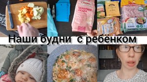 ЗАКУПКА ПРОДУКТОВ, ГОТОВИМ ,ГУЛЯЕМ МОЙ БУДНИ!