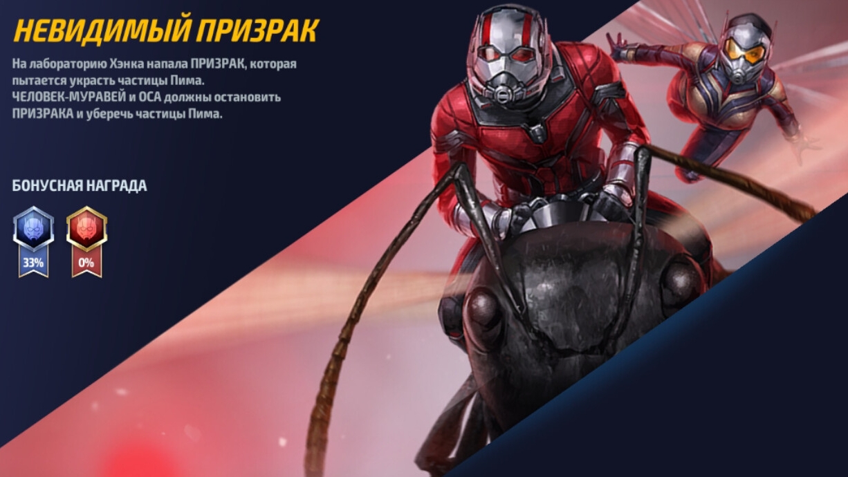 Marvel: Future Fight - Невидимый призрак (Легендарные битвы)