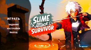Слайм атак  | Slime Attack: Survivor #1