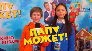ПАПА МОЖЕТ. Александр Ревва в семейной комедии. Премьера с актерами и звездами.