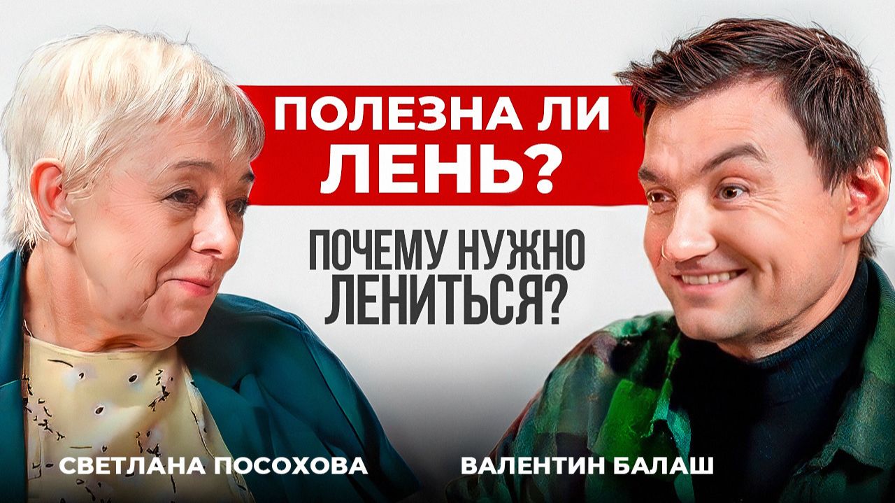 Полезна ли лень? Почему нужно лениться?