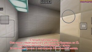 Моё метро в Майнкрафте. Новая 2-ая линия!