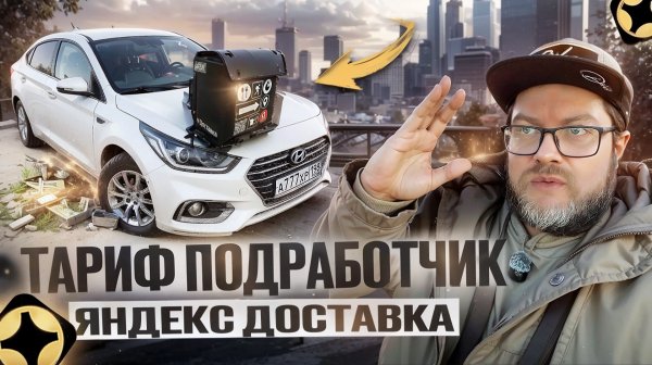 ВЫШЕЛ В ЯНДЕКС ДОСТАВКУ НА 4 ЧАСА / СКОЛЬКО ПОЛУЧИТСЯ ЗАРАБОТАТЬ? / ТАРИФ ЭКСПРЕСС