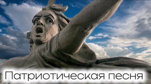 Сборник патриотической песни 2026 г.