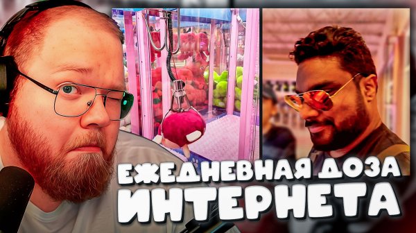 T2x2 СМОТРИТ ► Он взломал систему(Daily Dose Of Internet)