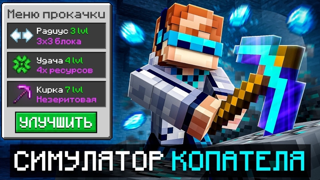 [Лололошка] Майнкрафт но Мы Попали в Дорогой СИМУЛЯТОР КОПАТИЛЯ (Выбраться из ямы)+Фиксплей смотреть онлайн