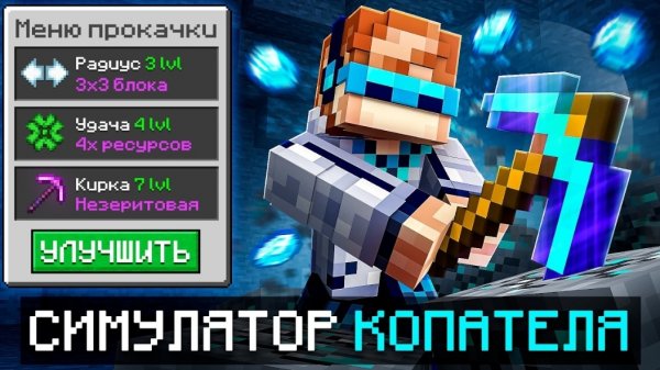 [Лололошка] Майнкрафт но Мы Попали в Дорогой СИМУЛЯТОР КОПАТИЛЯ (Выбраться из ямы)+Фиксплей