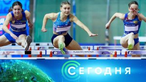 «Сегодня»: 8 февраля 2026 года. 08:00 | Выпуск новостей | Новости НТВ