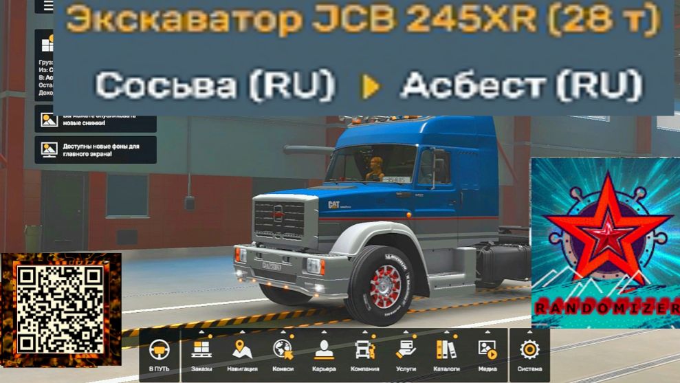 Euro Truck Simulator 2. СОСЬВА-АСБЕСТ !