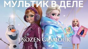 Эльза vs Анна ✨: Чье преображение круче? Холодное сердце (Frozen) 2026 💎 | Мультик Фэшина