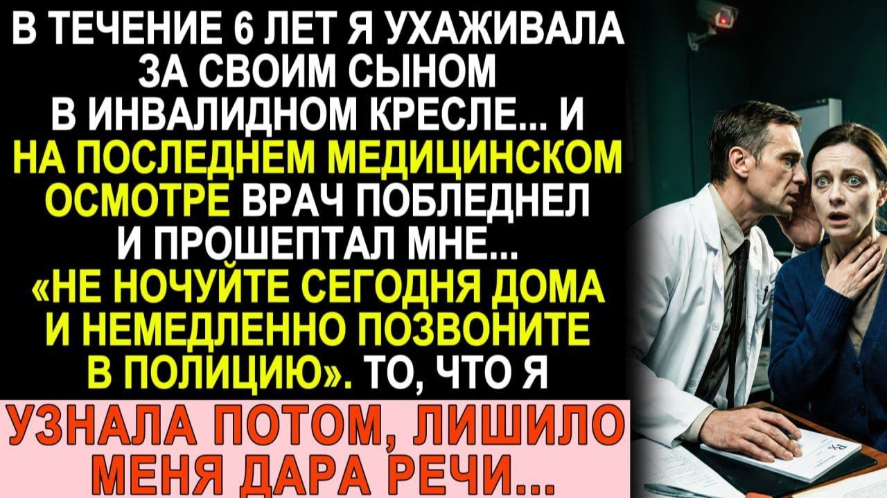 Истории из жизни| 6 лет ухаживала за сыном-инвалидом. |Аудио рассказы|Жизненные истории смотреть онлайн