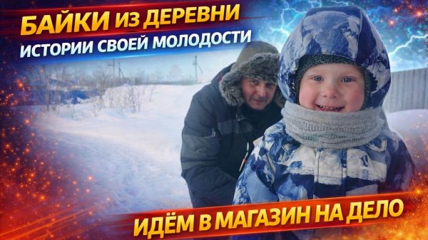 БАЙКИ ИЗ ДЕРЕВНИ: ИСТОРИИ МОЕЙ МОЛОДОСТИ | Идём в магазин на дело