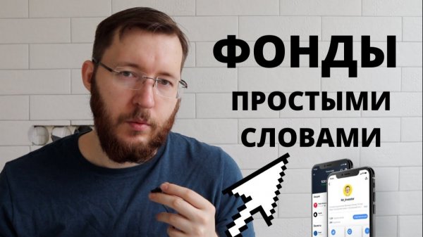 Инвестиции в Фонды. Вечный портфель, LQDT, TMON, TPAY, MOEX в Т-Инвестициях. Фонды FinEX, SOXX
