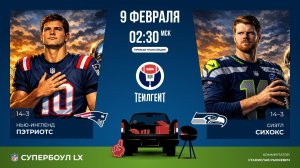 Супербоул LX. «Нью-Ингленд» — «Сиэтл»