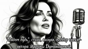 Рядом будь тёплый уютный блюз для любящих и любимых