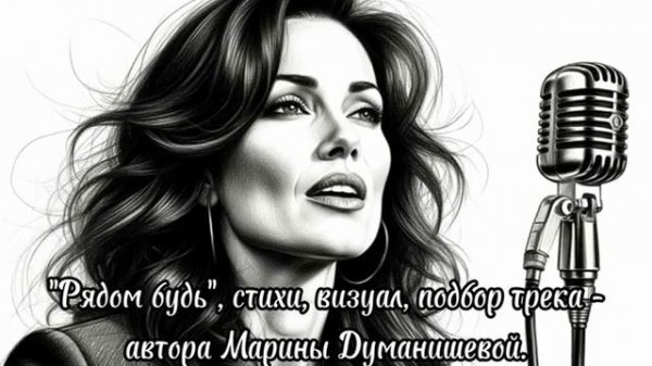 Рядом будь тёплый уютный блюз для любящих и любимых