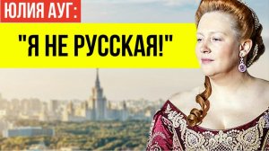 Критикует Россию, а сама тайно снимается в кино: ВСЯ ПРАВДА о Юлии Ауг