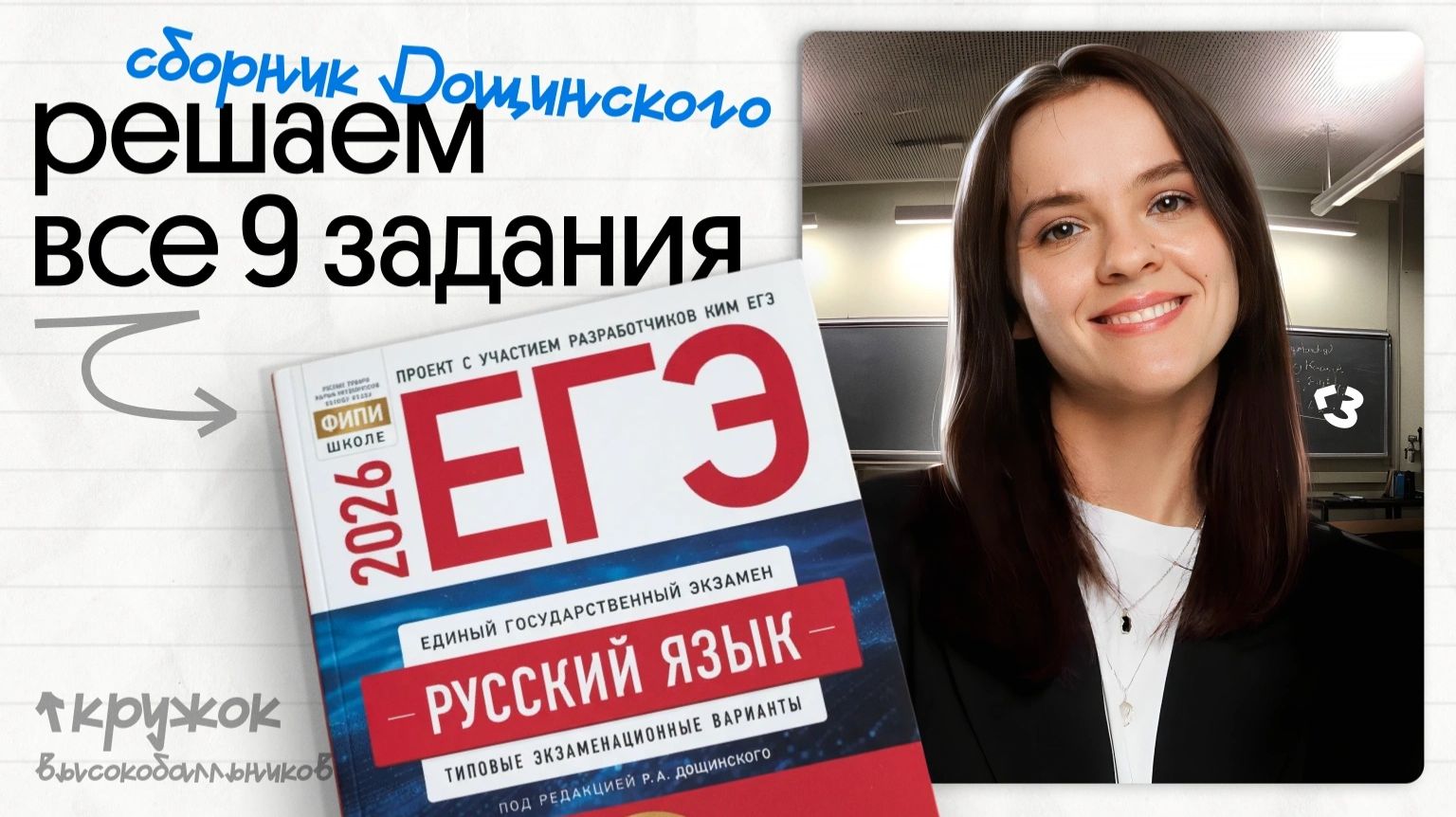 Решаем все 9 ЗАДАНИЯ от ДОЩИНСКОГО смотреть онлайн